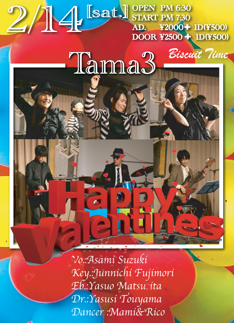 （土）[ JAZZ　POPS]  たま3 presents  HAPPY VALENTAINES