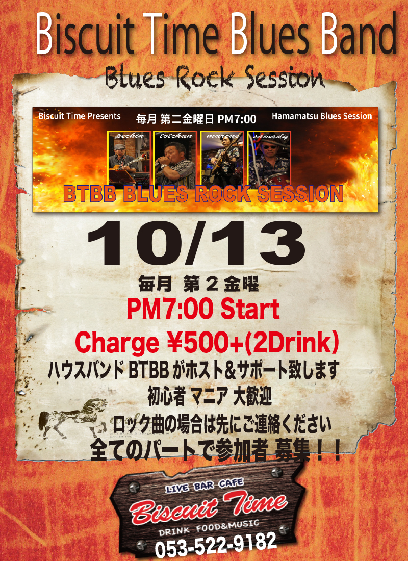 （金）  【BLUES ROCK SESSION】  BTBB BLUES SESSION＠BT