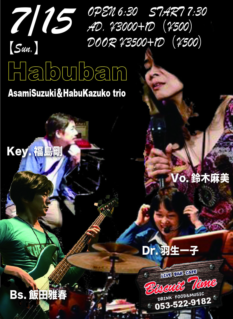 （日）  【POPS WORLDMUSIC】  HABUBAN：鈴木麻美＆羽生一子trio：浜松初登場　＠BT