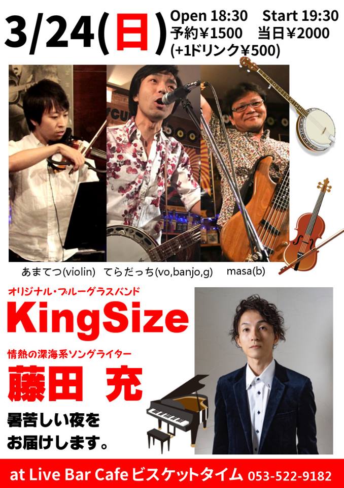 （日）  【BlueGrass　POPS】  King Size＆藤田充@BT