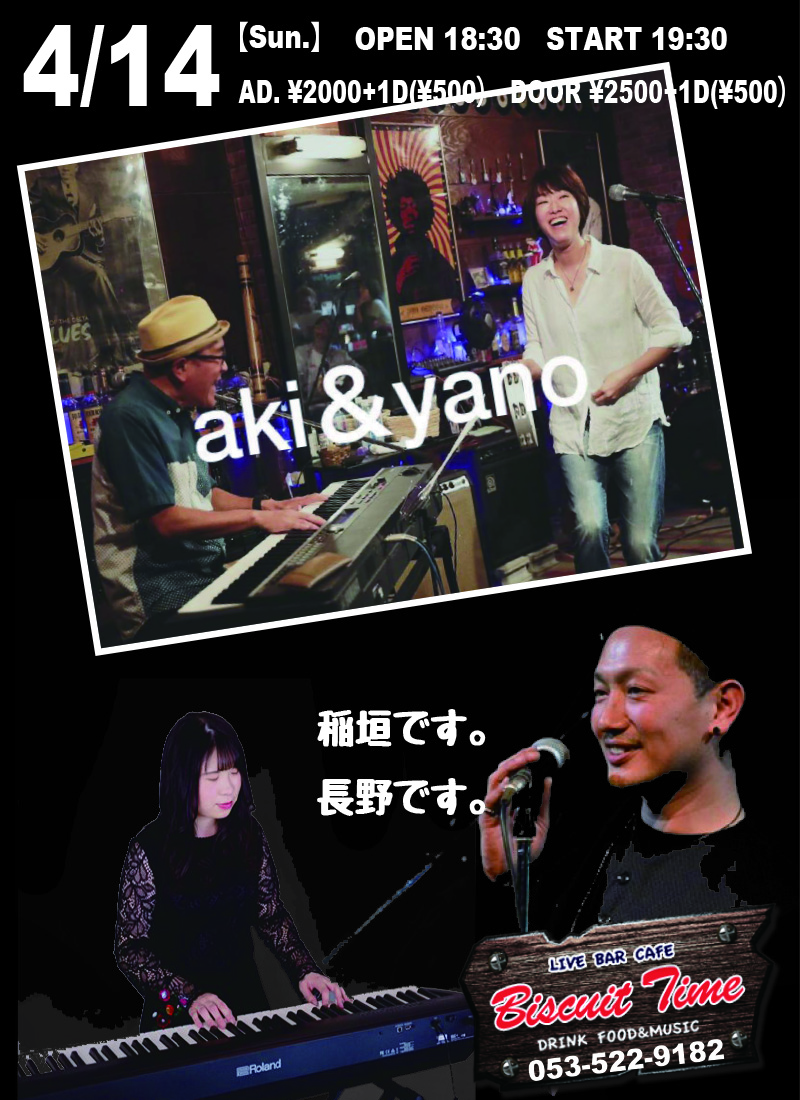 （日）  【POPS】  稲垣です。 長野です。：aki&yano＠BT