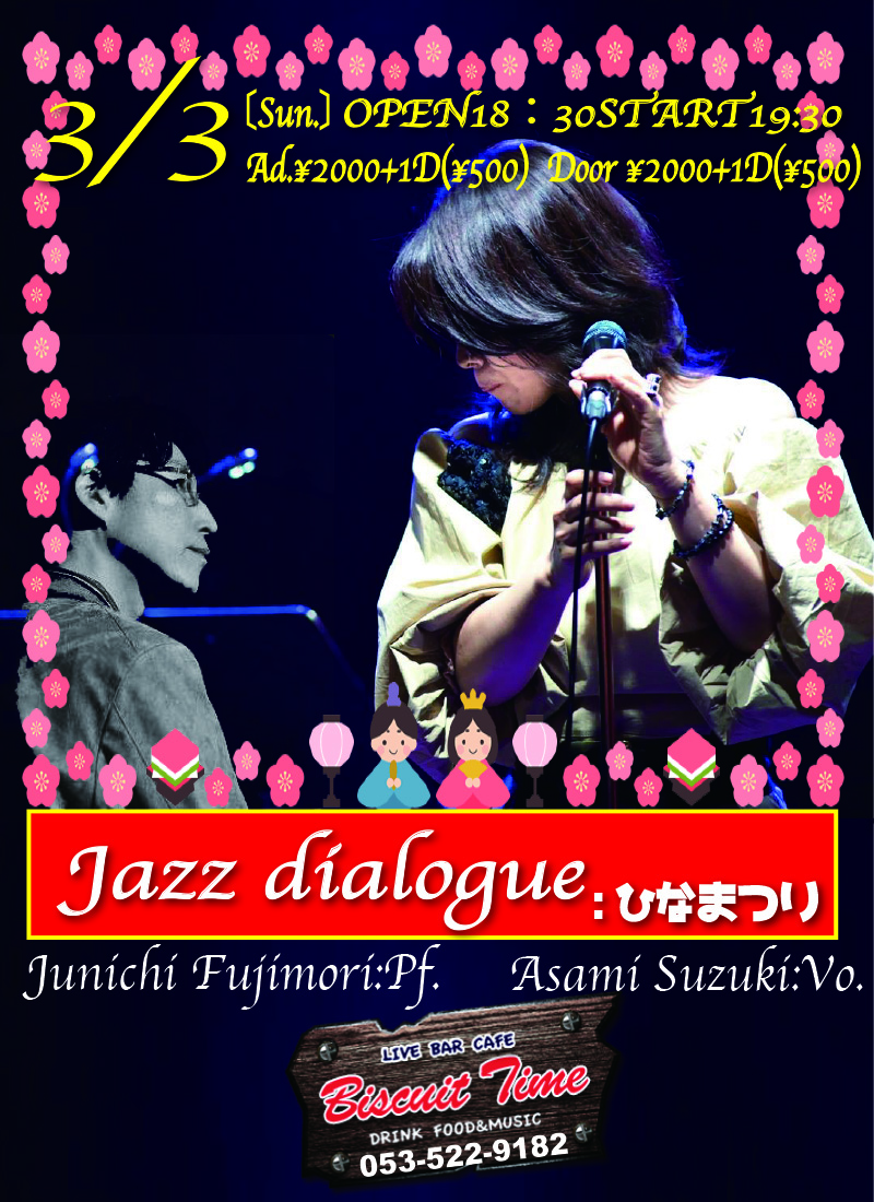 （日）  【Jazz】  jazz　dialogue(鈴木麻美Vo. 藤森潤一Pf.）：ひな祭り＠BT