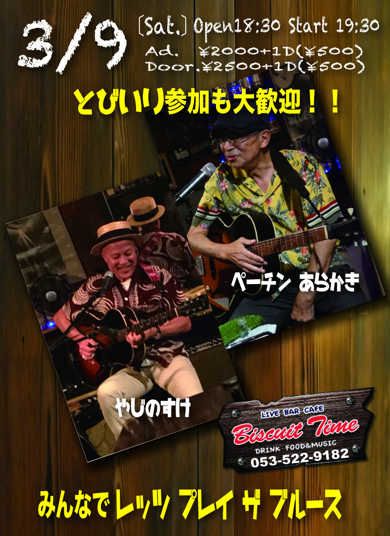 （土）  【ACO　BLUES】  ペーチン新垣＆やじのすけ：レッツ プレイ ザ ブルース＠BT  飛び入り参加も大歓迎！！