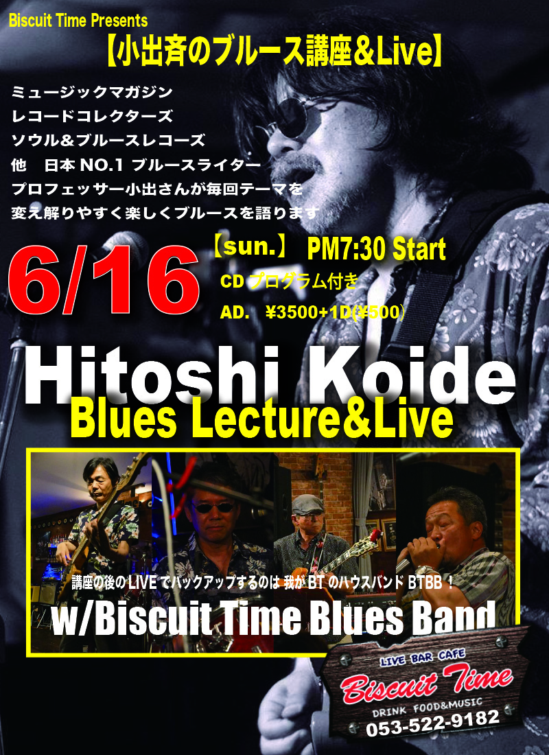 （日）  【BLUES】  小出斉のブルース講座＆live＠BT