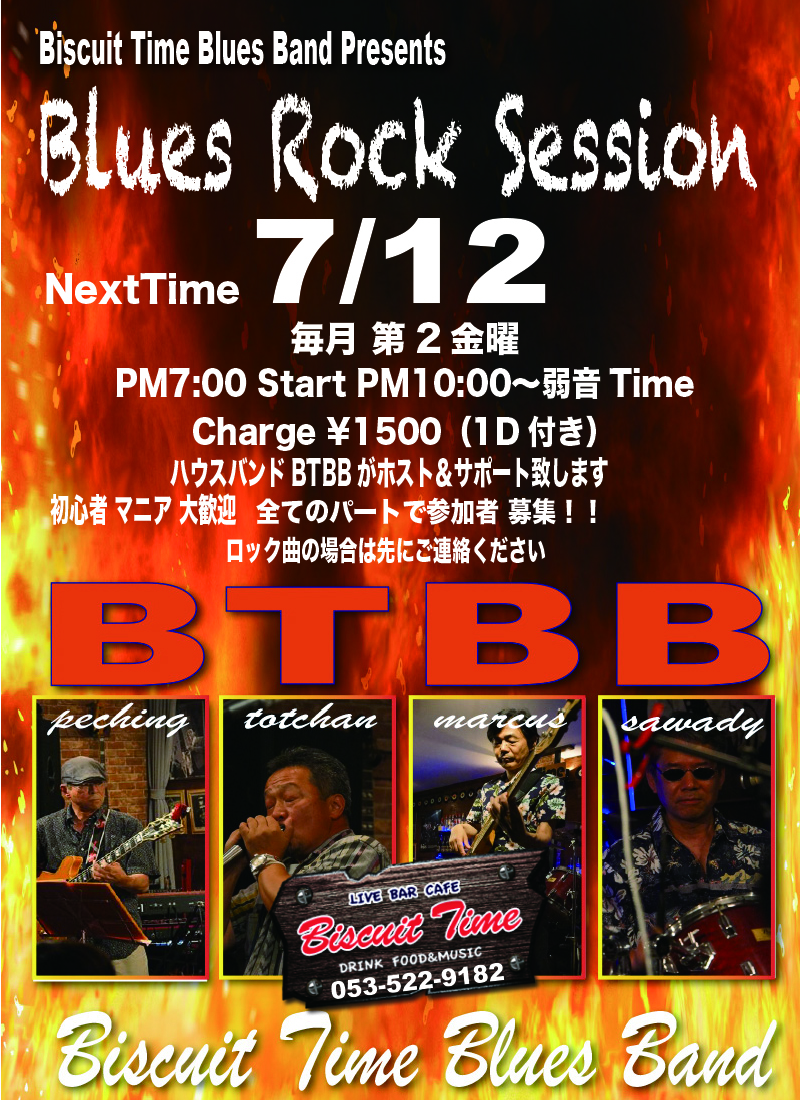 （金）  【BLUES ROCK SESSION】  BTBB BLUES SESSION＠BT