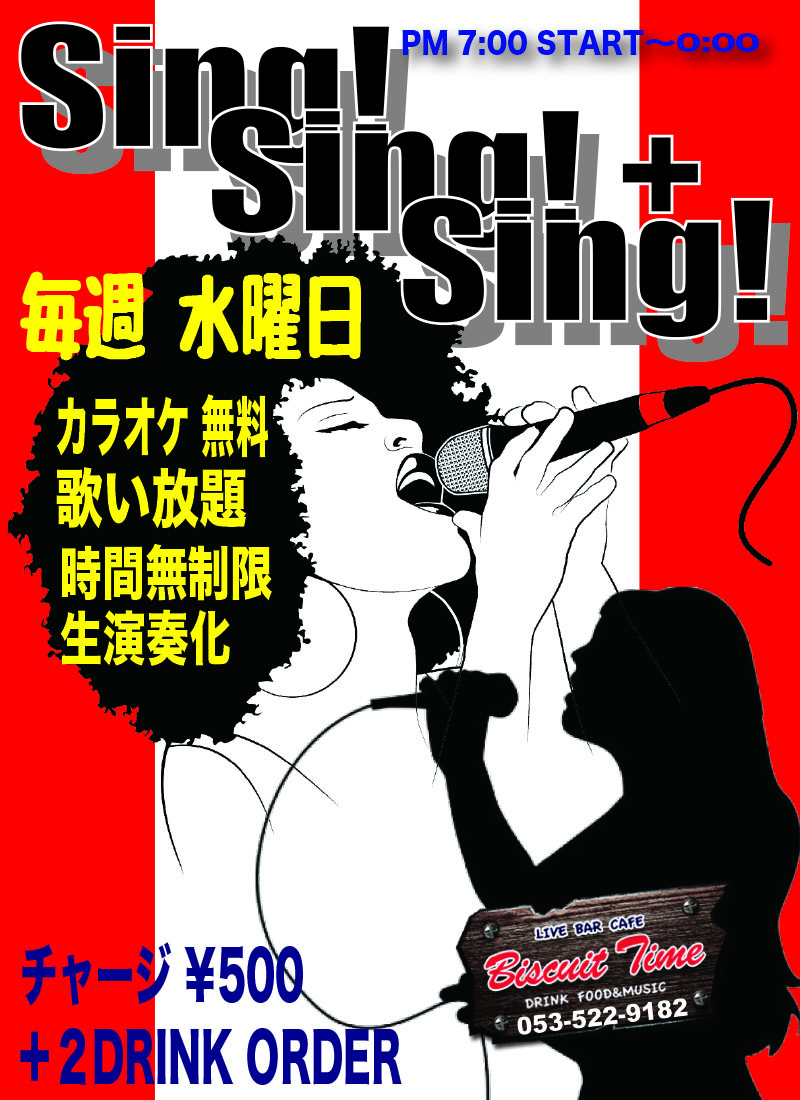 （水）  【ALL GENRE】  『SING! SING! SING!』+  水曜日は歌の日！！  カラオケ歌い放題 ¥0