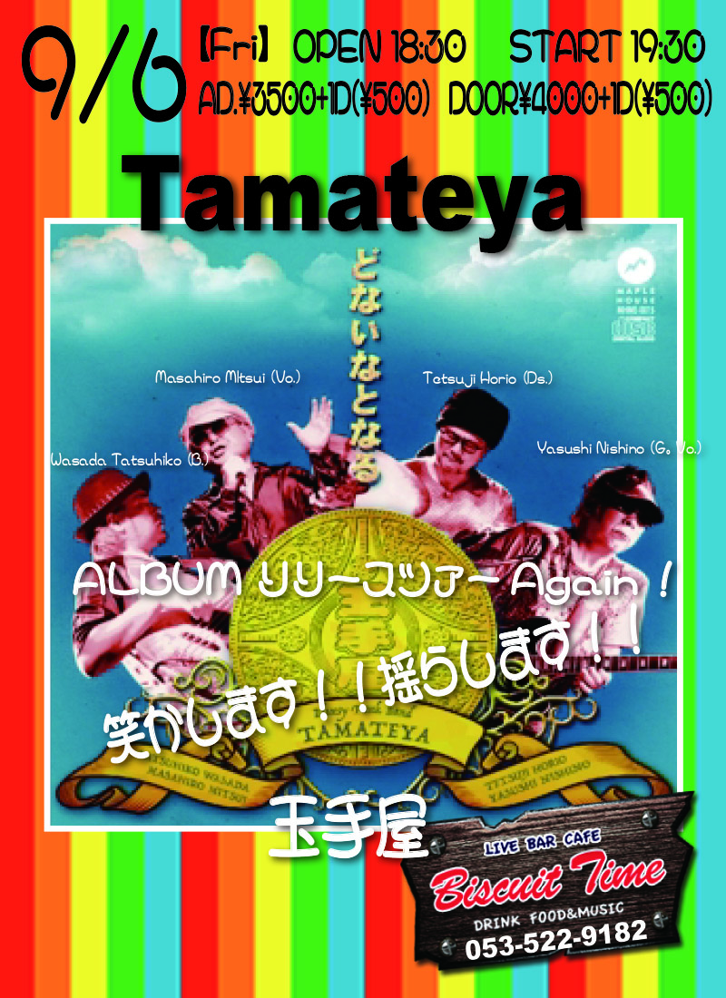 （金）  【Funk】  玉手屋：Tamateya:どないなとなるツァー BT Again＠BT