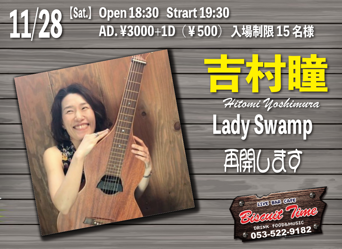 （土）  【SWAMP　ROCK】  吉村瞳：LADY SWAMP@BT