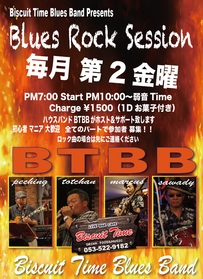 （金）  【BLUES.ROCK　SESSION】  BTBB　BLUES　SESSION＠BT