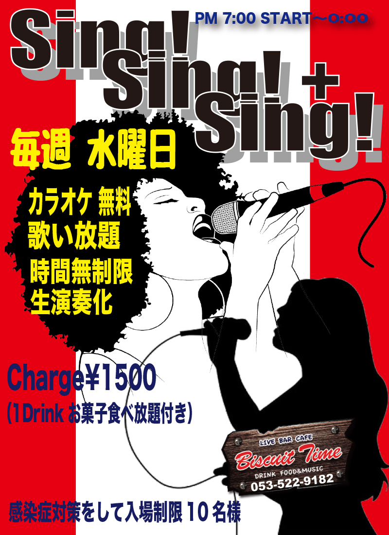 （水）  【All Genre】  SING！SING！SING！シンガーの日  カラオケ中心で歌い放題