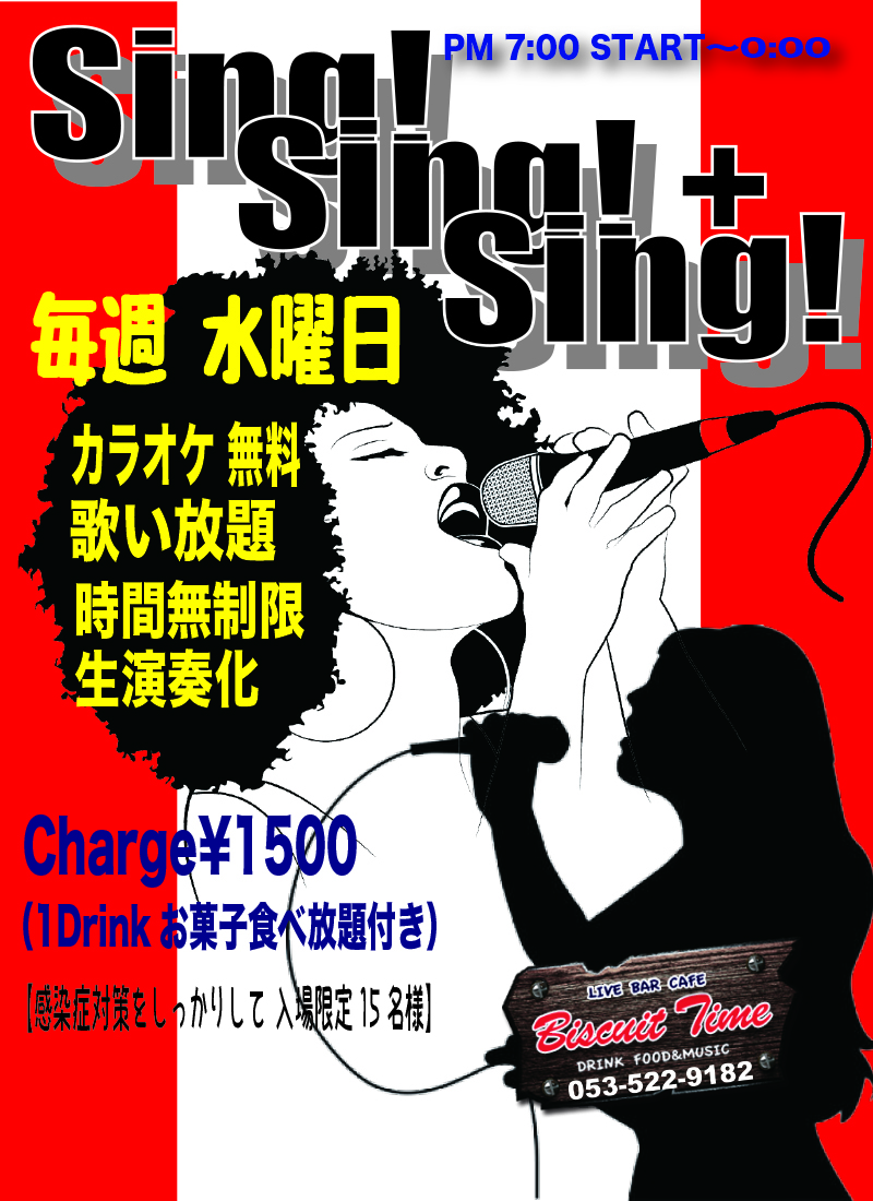 （水）  【All Genre】  SING！SING！SING！シンガーの日