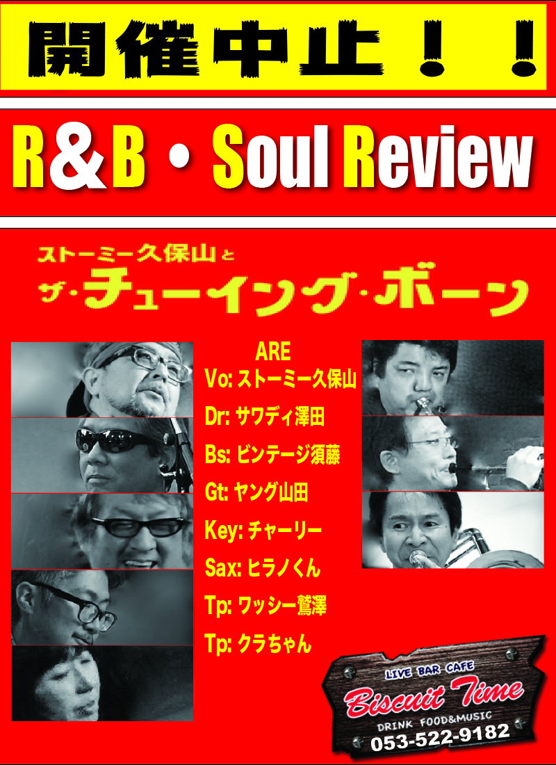 （土）  【Soul・R&B】  ストーミー久保山とChewing Bone：R&B・SOUL REVIEW＠BT