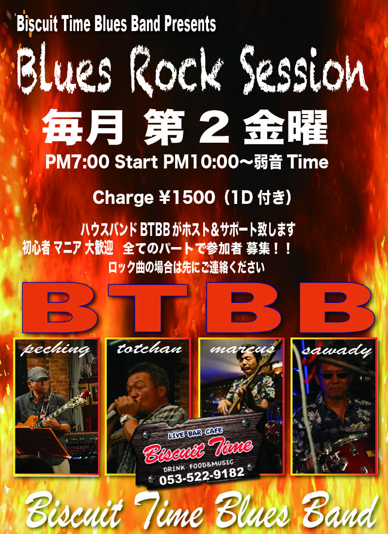 （金）  【BLUES SESSION】   BTBB　BLUES&ROCK SESSION:＠BT