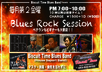 （日）  【BLUES】  BTBB:BLUES・ROCK SESSION＠BTの画像