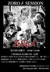 （金）ZOROメ SESSION の画像