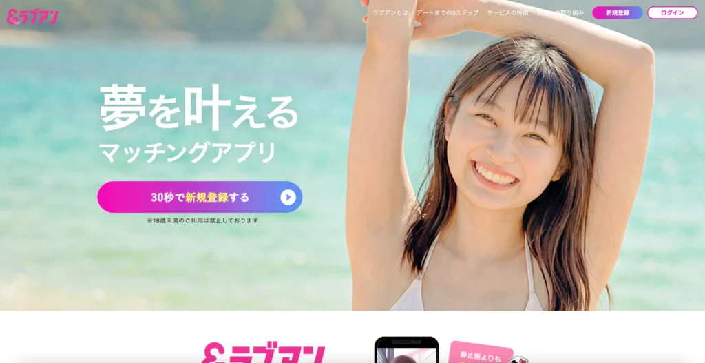 おすすめのパパ活アプリ ラブアン