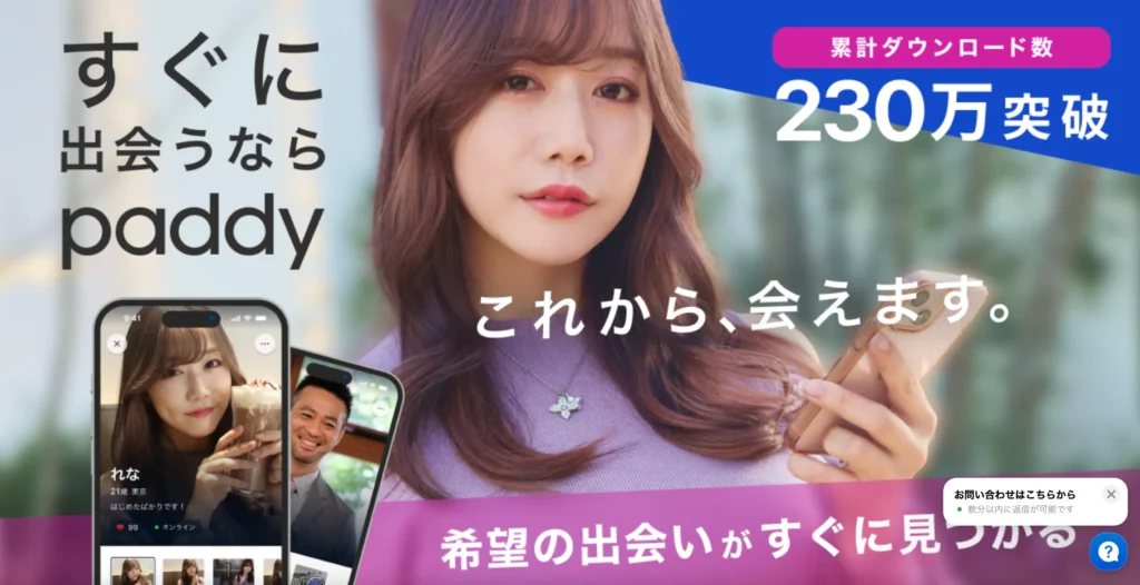 おすすめのパパ活アプリ paddy