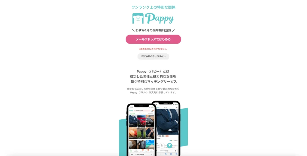 おすすめのパパ活アプリ Pappy