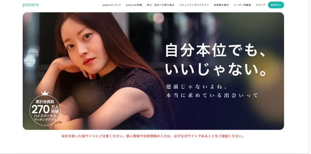 おすすめのパパ活アプリ ペイターズ